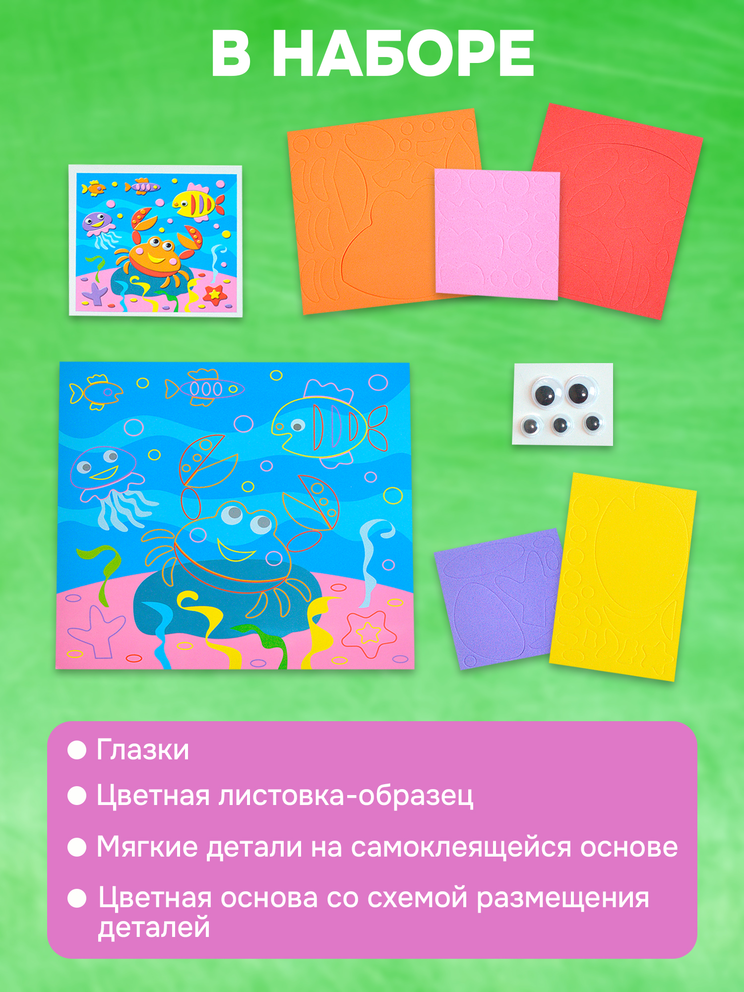 Набор для творчества Дрофа-Медиа аппликация Веселый краб - фото 6
