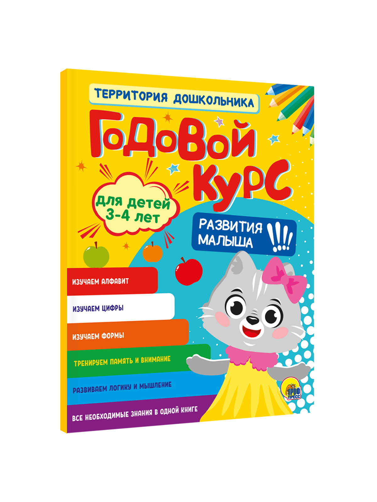 Книга Проф-Пресс обучающий сборник с заданиями Годовой курс развития малыша 3-4 лет - фото 8
