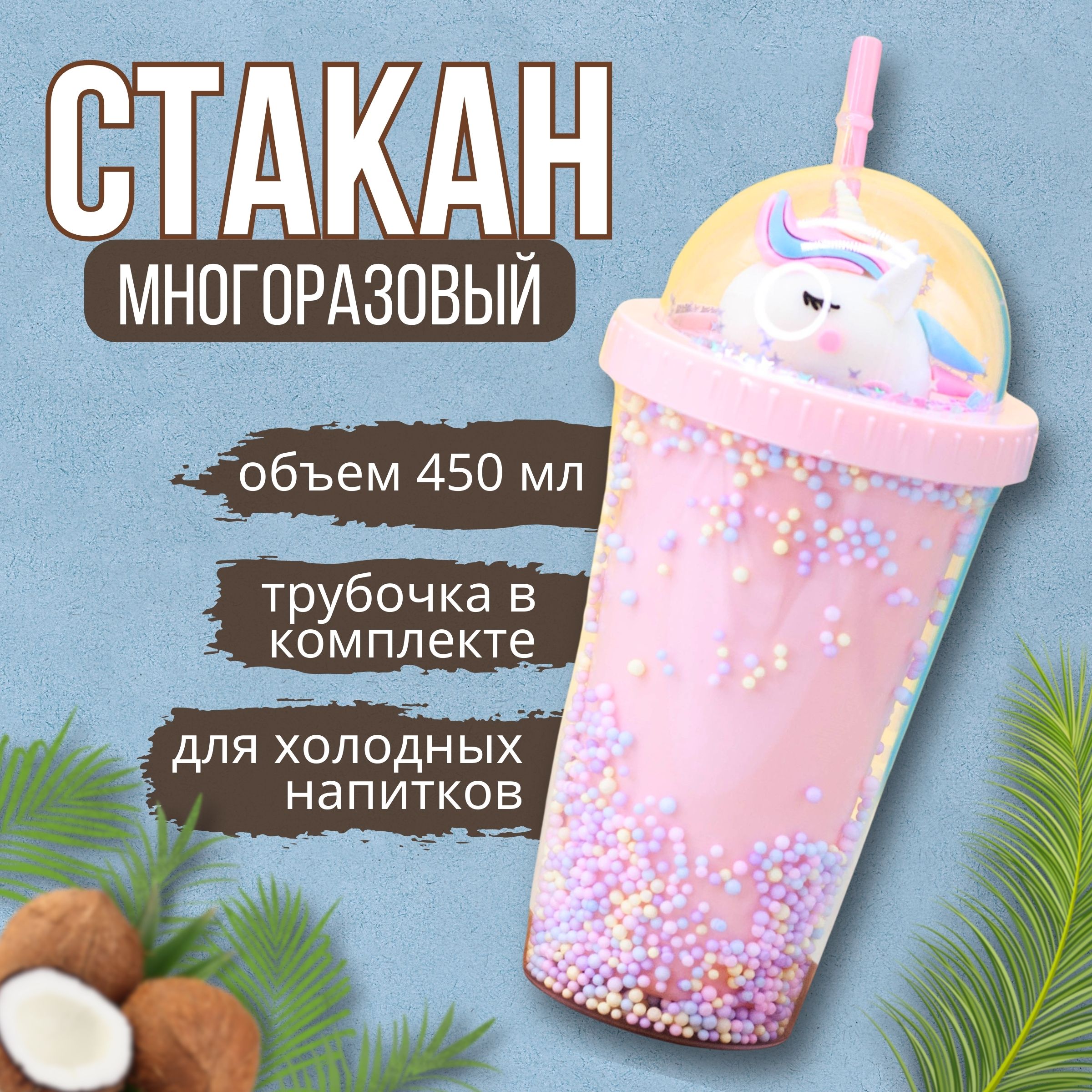 Стакан iLikeGift с трубочкой и крышкой 450 мл - фото 3