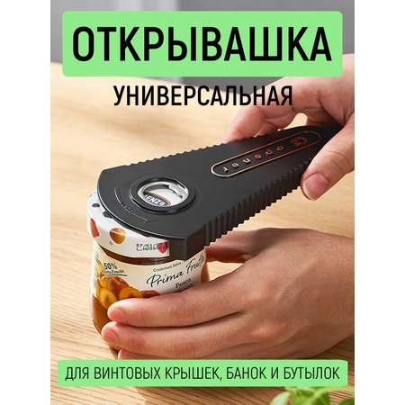 Открывашка для банок Mellingward универсальная