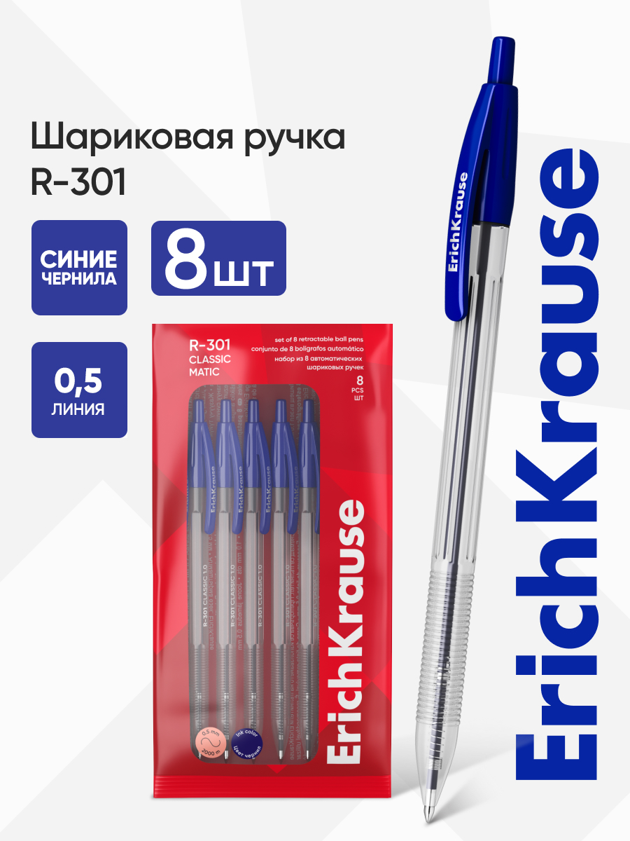 Ручка шариковая ErichKrause 8 шт. - фото 1