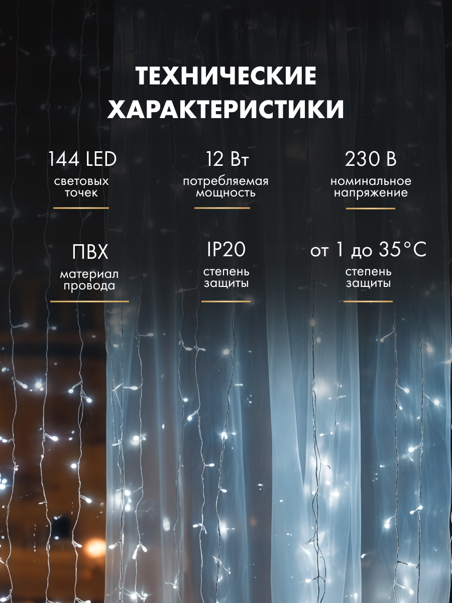 Светодиодная гирлянда NEON-NIGHT Дождь-занавес 1.5х1.5 м 8 режимов белое свечение - фото 6