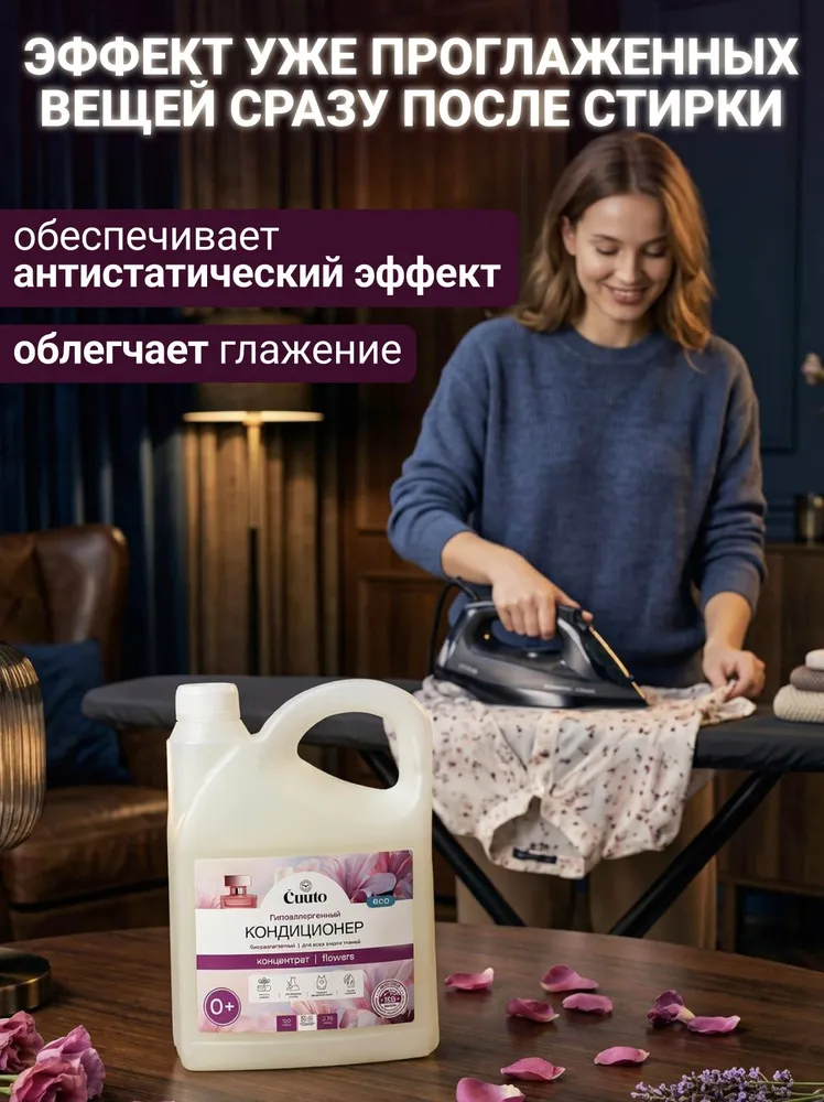 Кондиционер Cuuto ECO 2.75 л - фото 7