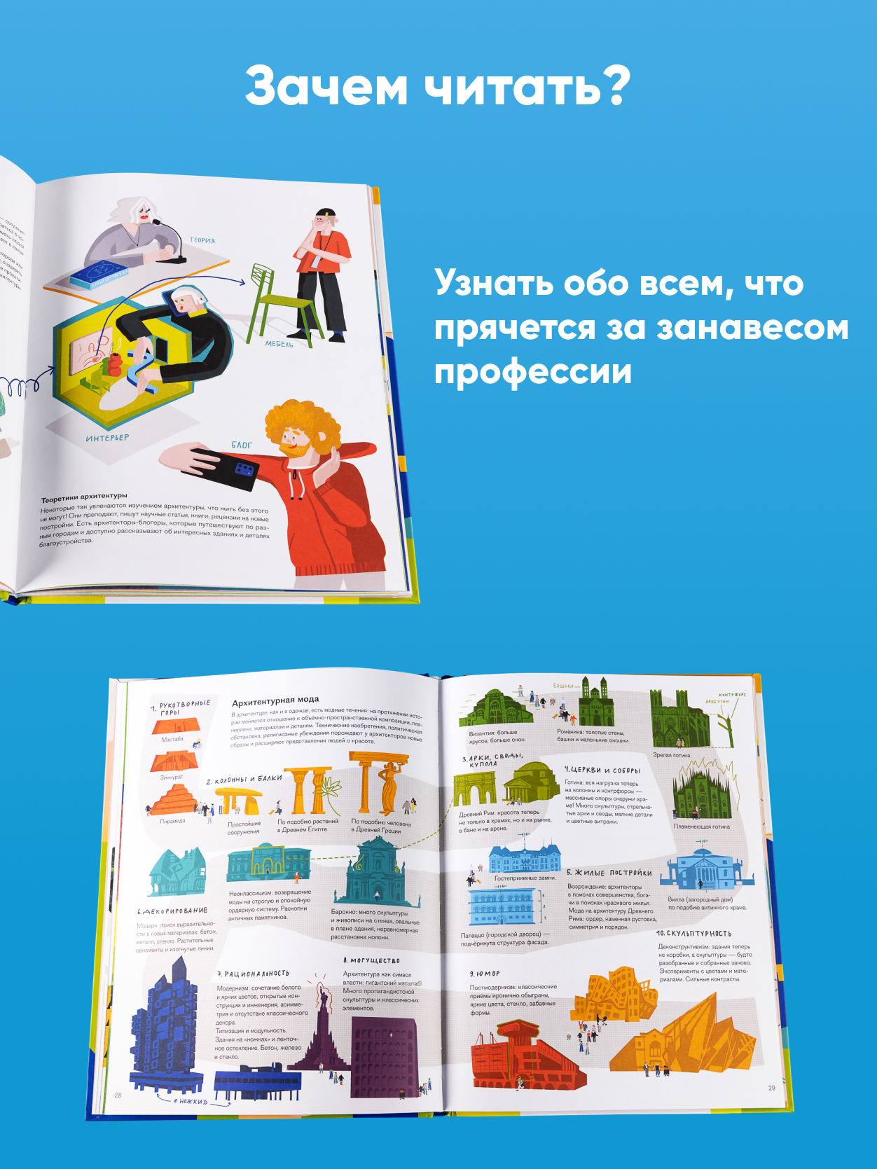 Книга Альпина. Дети Профессия 一 архитектор: от города до дверной ручки - фото 5