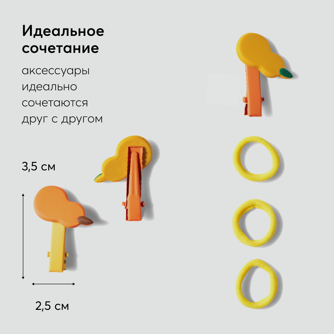 Набор заколок и резинок Happy Baby 5 шт оранжевый 40061_orange - фото 3