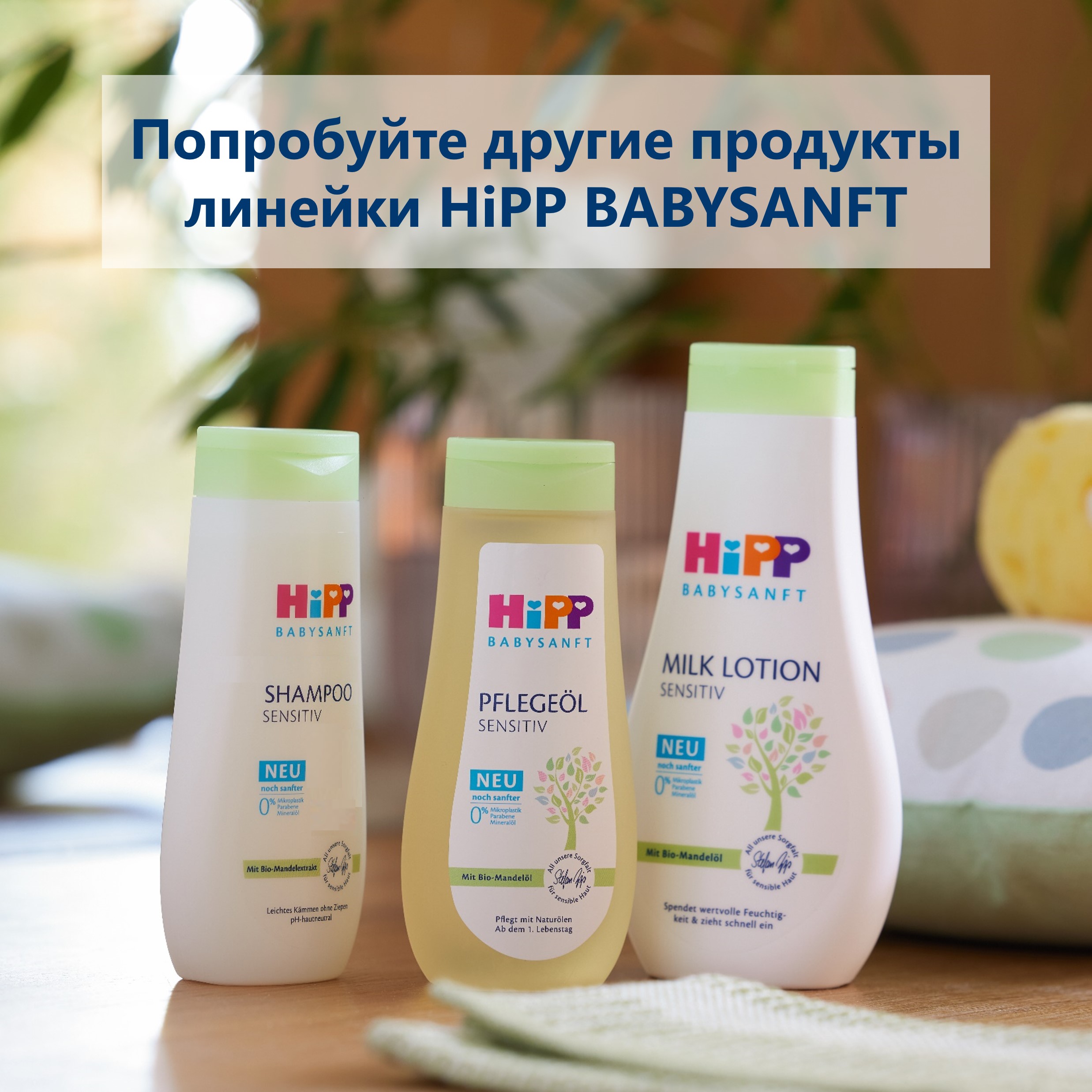 Гель Hipp 400 мл - фото 8