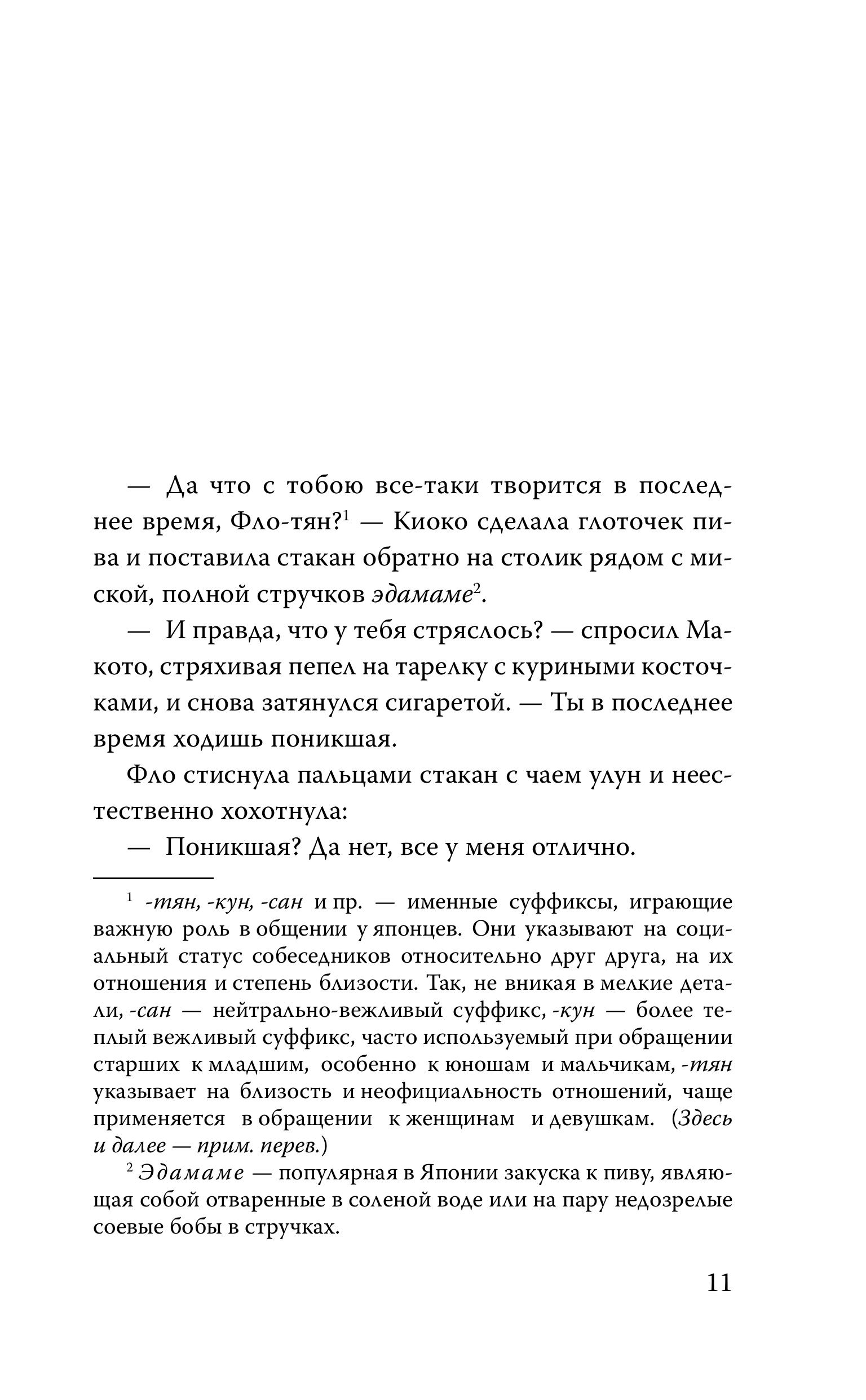 Книга Эксмо Четыре сезона в Японии (Путешествие по Японии #2) - фото 4