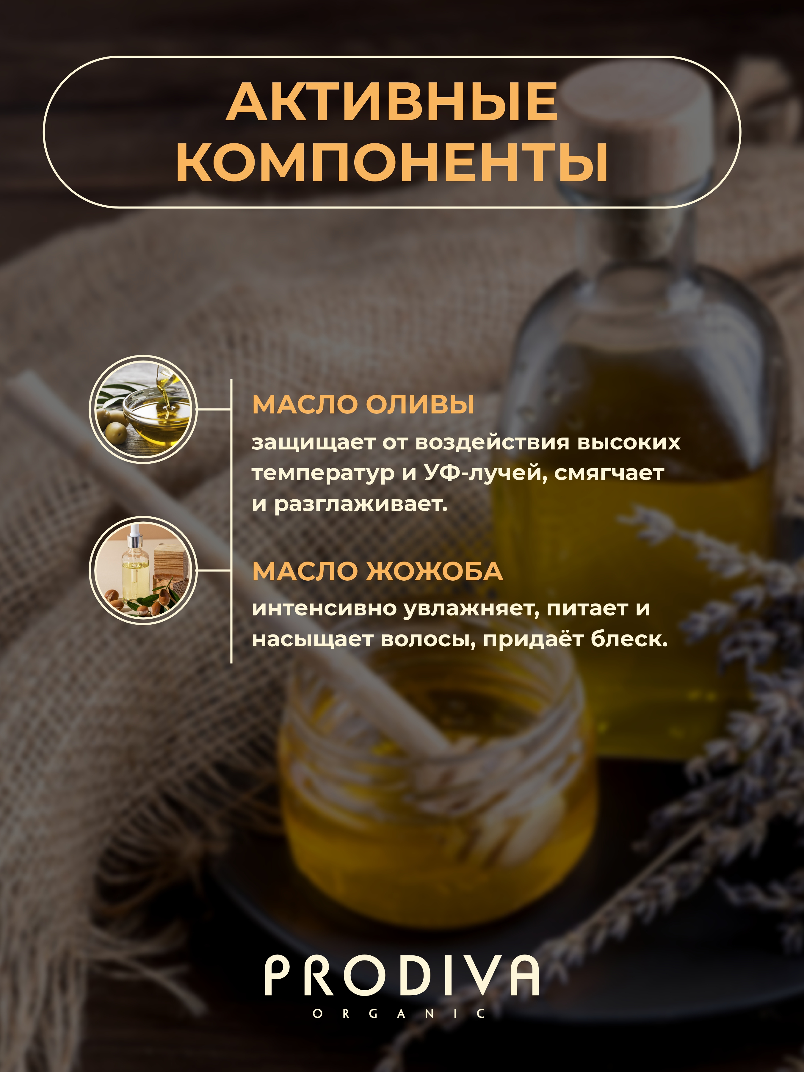 Термозащитный спрей для волос PRODIVA 150 мл - фото 5