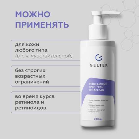 Гель GELTEK 200 мл