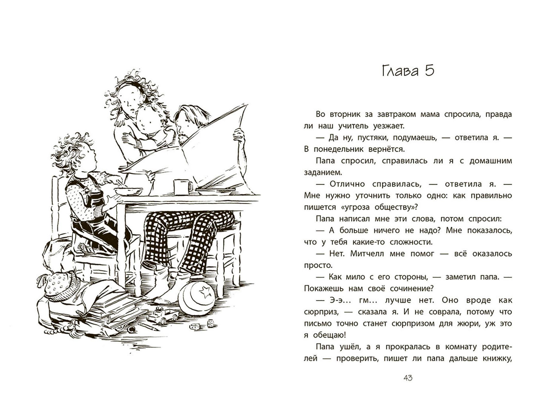 Книга Стрекозa Клементина и роковое письмо - фото 5