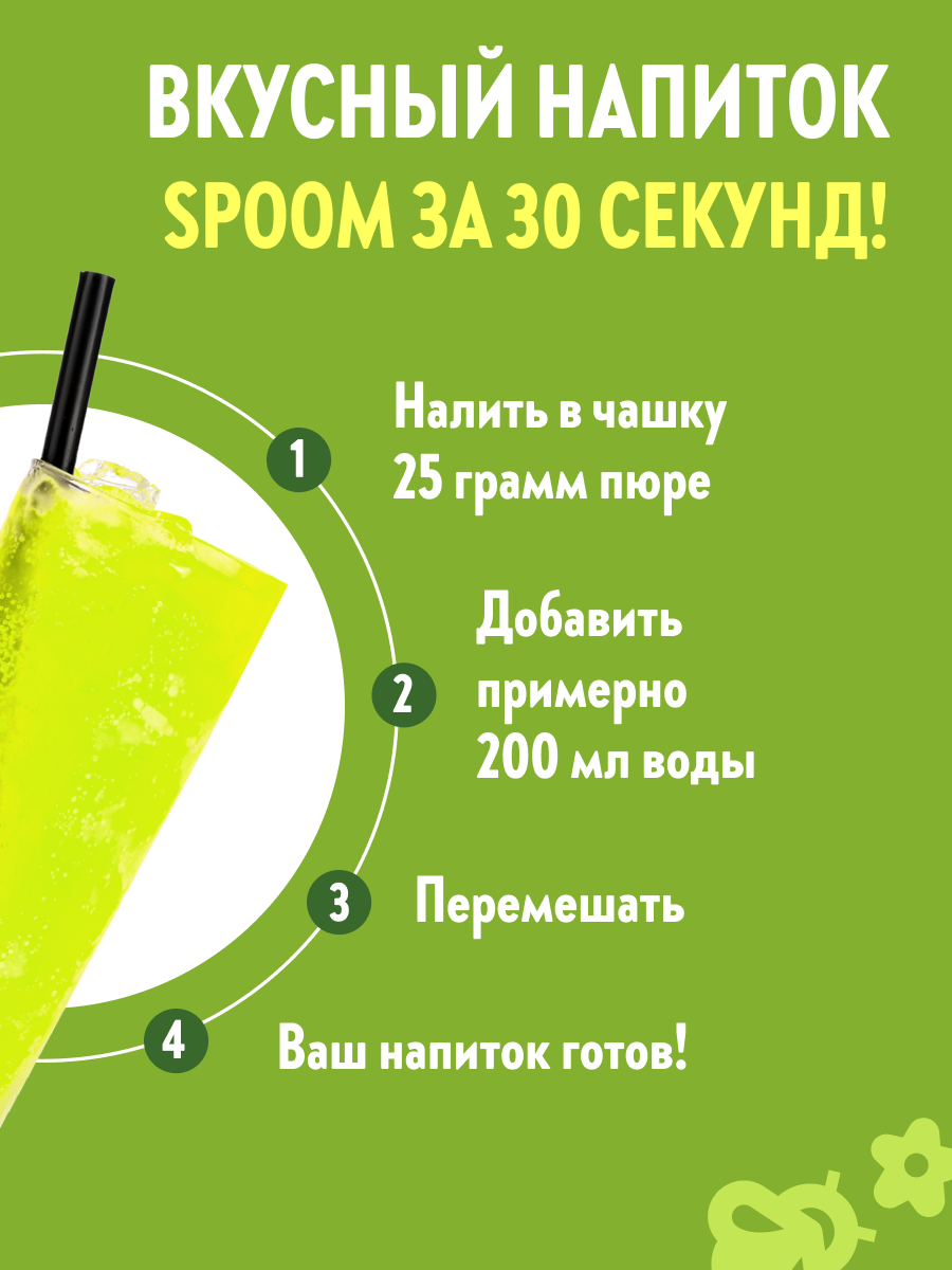 Натуральный концентрат SPOOM Puree Киви 1кг основа для приготовления напитков и десертов - фото 4