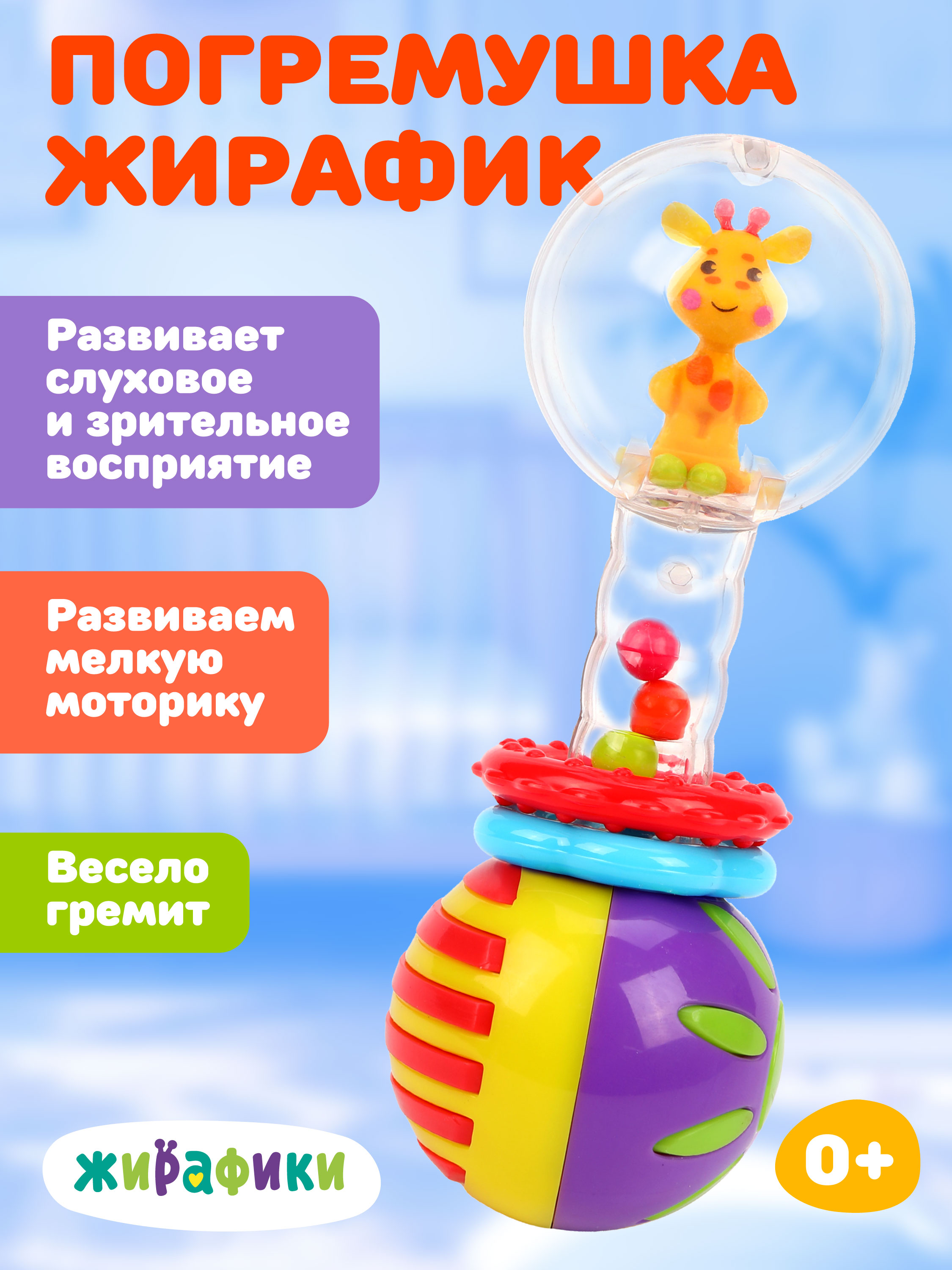 Игрушка Жирафики погремушка - фото 1