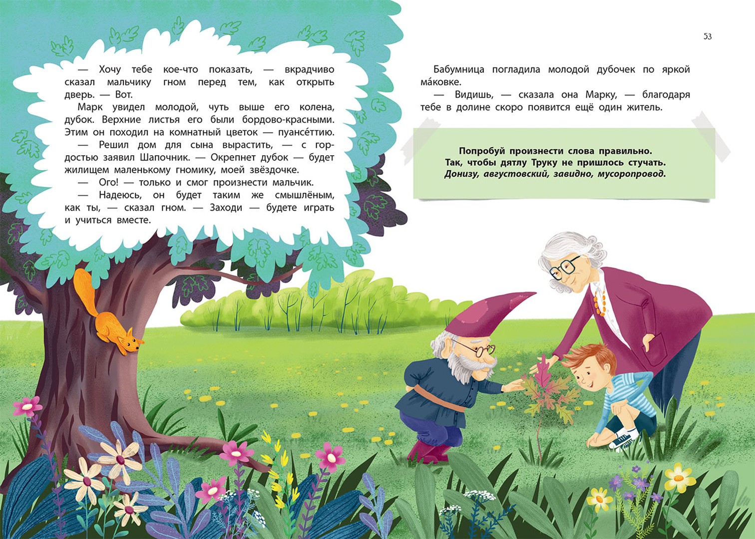 Книга Качели В долине ударений - фото 8