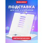 Подставка для книг Brauberg