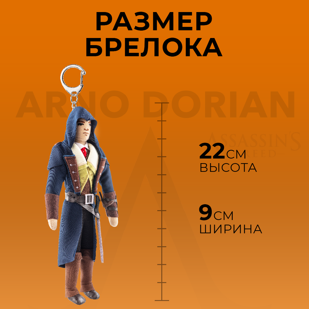 Брелок ASSASSINS CREED - фото 9