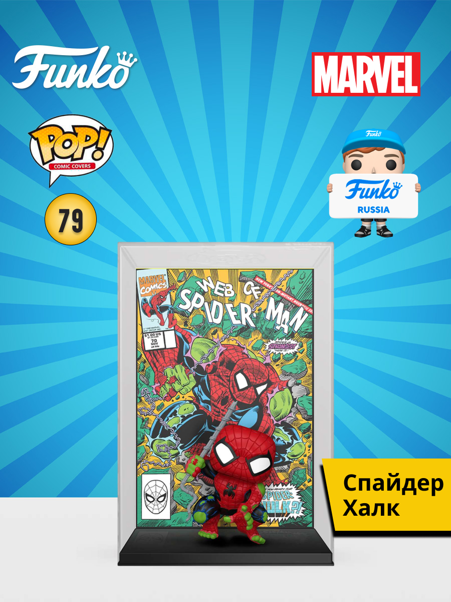 Фигурка Funko Marvel SpiderMan SpiderHulk - фото 1