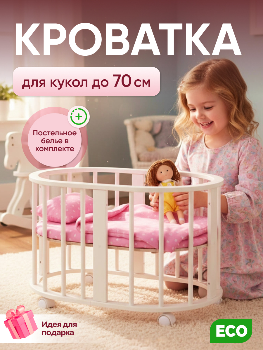 Аксессуар для кукол Pema kids кровать, манеж, постель 004978 Кроватка круглая белая СТМ - фото 3