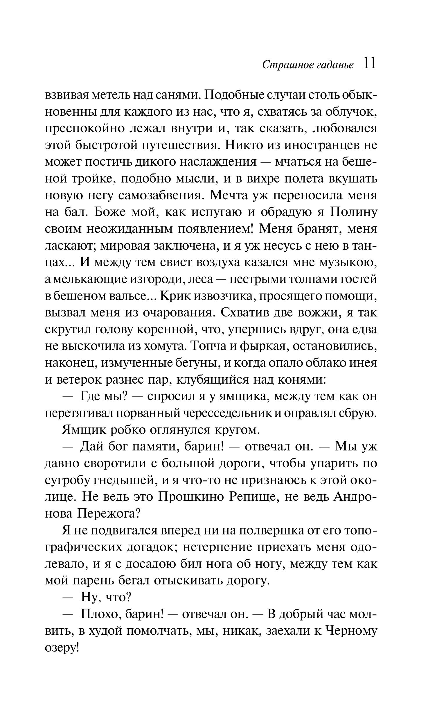 Книга Эксмо Бал Сатаны Русская мистика - фото 9