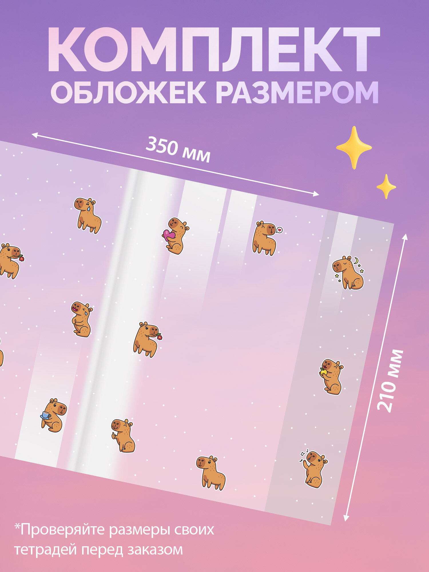 Обложка Funster 21 x 35 см 10 шт. - фото 2