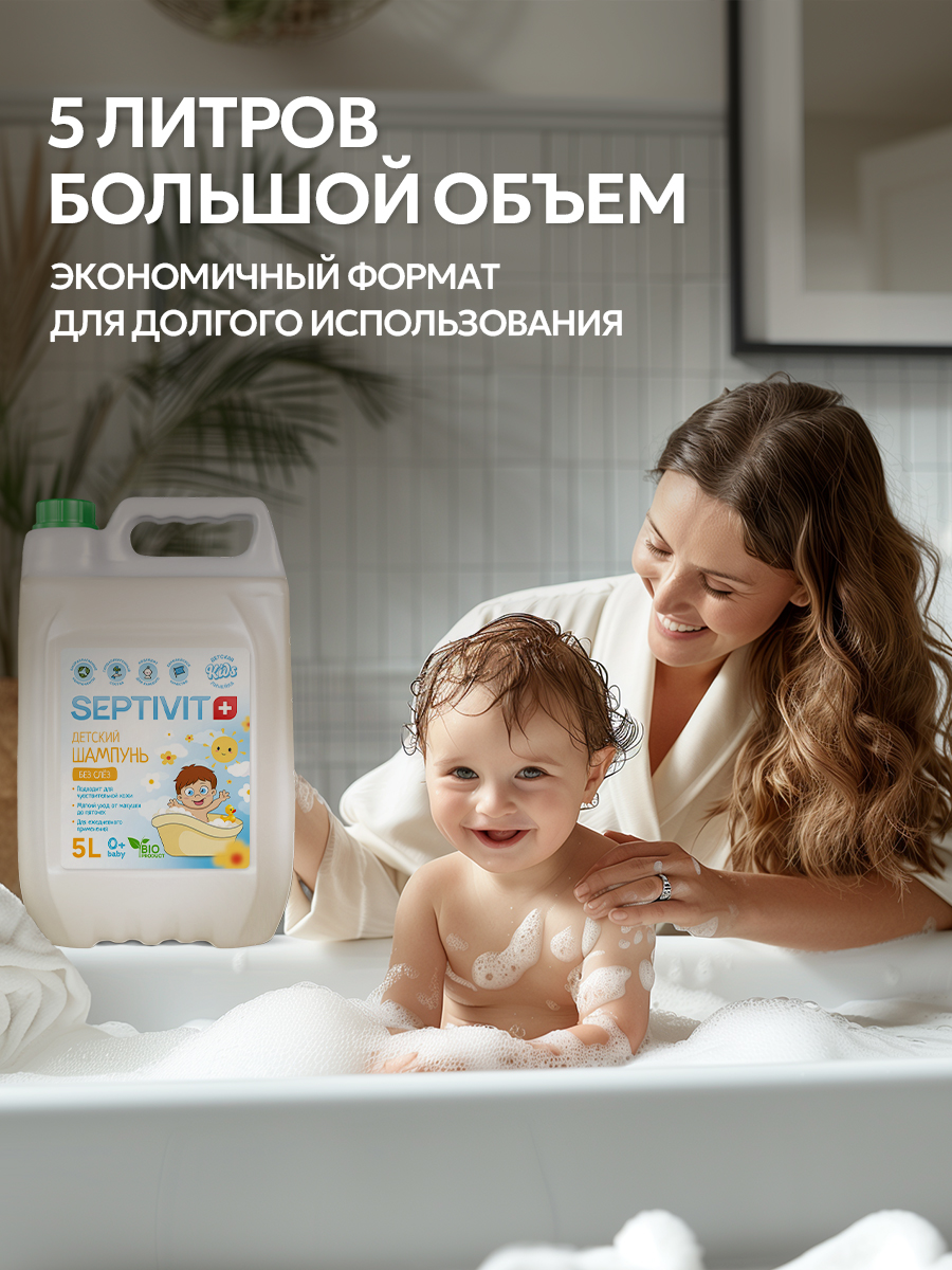 Шампунь SEPTIVIT Детский без слез 5000 мл - фото 8