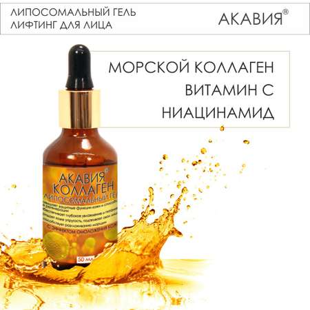 Лосьон АКАВИЯ
