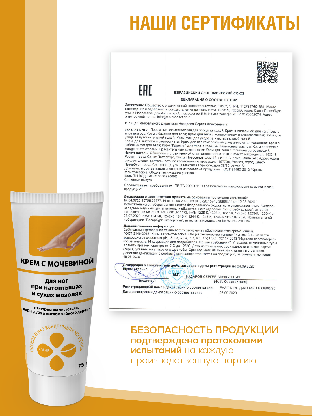 Крем ВИС с мочевиной для ног 75 мл - фото 5