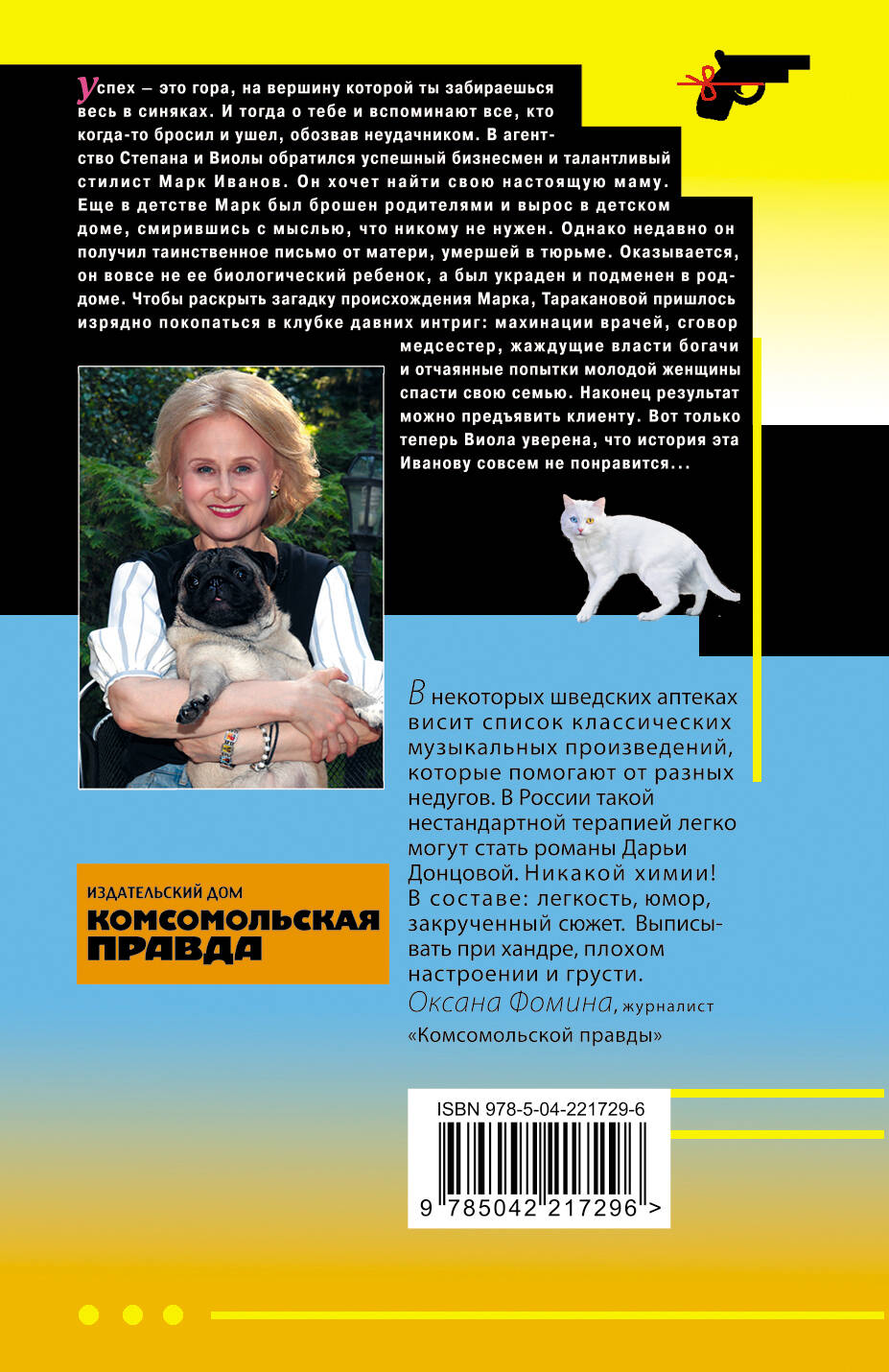 Книга Эксмо Алиби для землеройки - фото 6