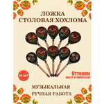 Ложка столовая Хохлома Оптом деревянная музыкальная Красный цветок - 10 шт.