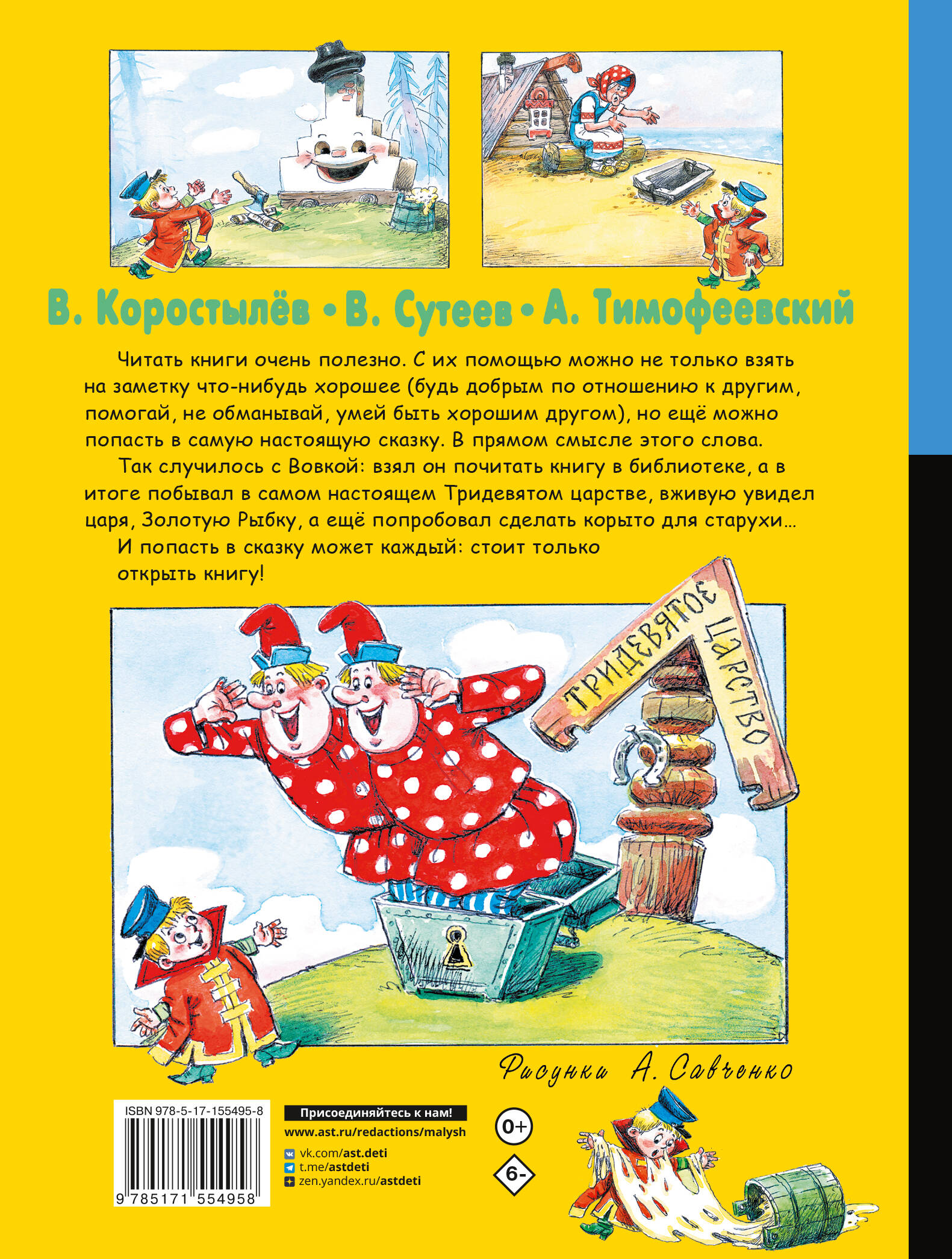 Книга АСТ Вовка в Тридевятом царстве. Сказки - фото 2