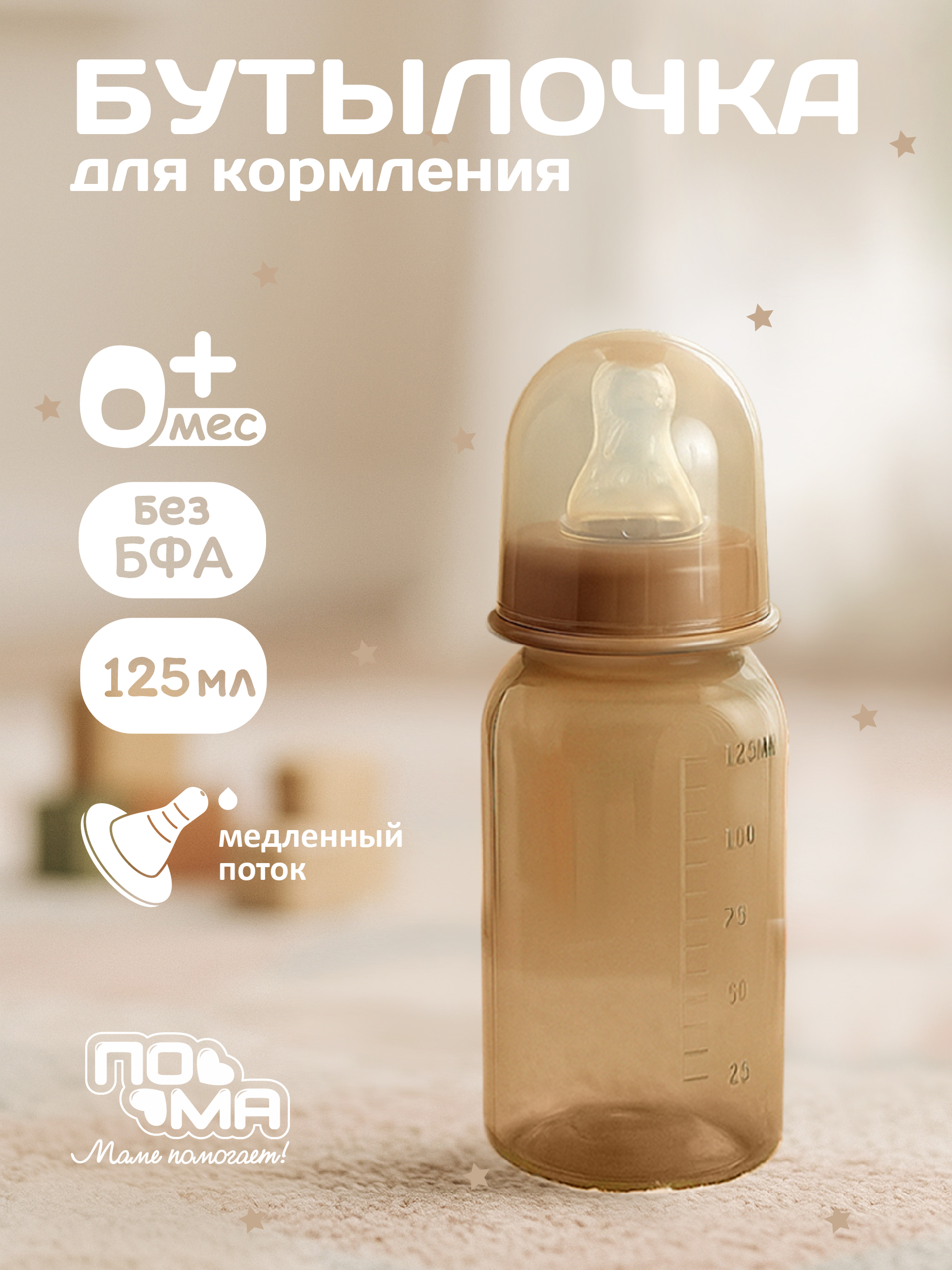 Бутылочка Пома Easy Cup 250 мл 2 шт. - фото 2