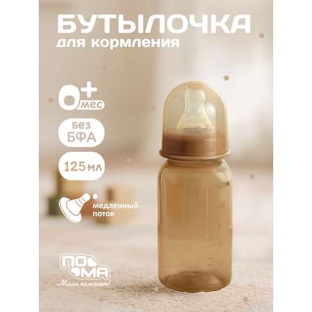 Бутылочка Пома Easy Cup 250 мл 2 шт.