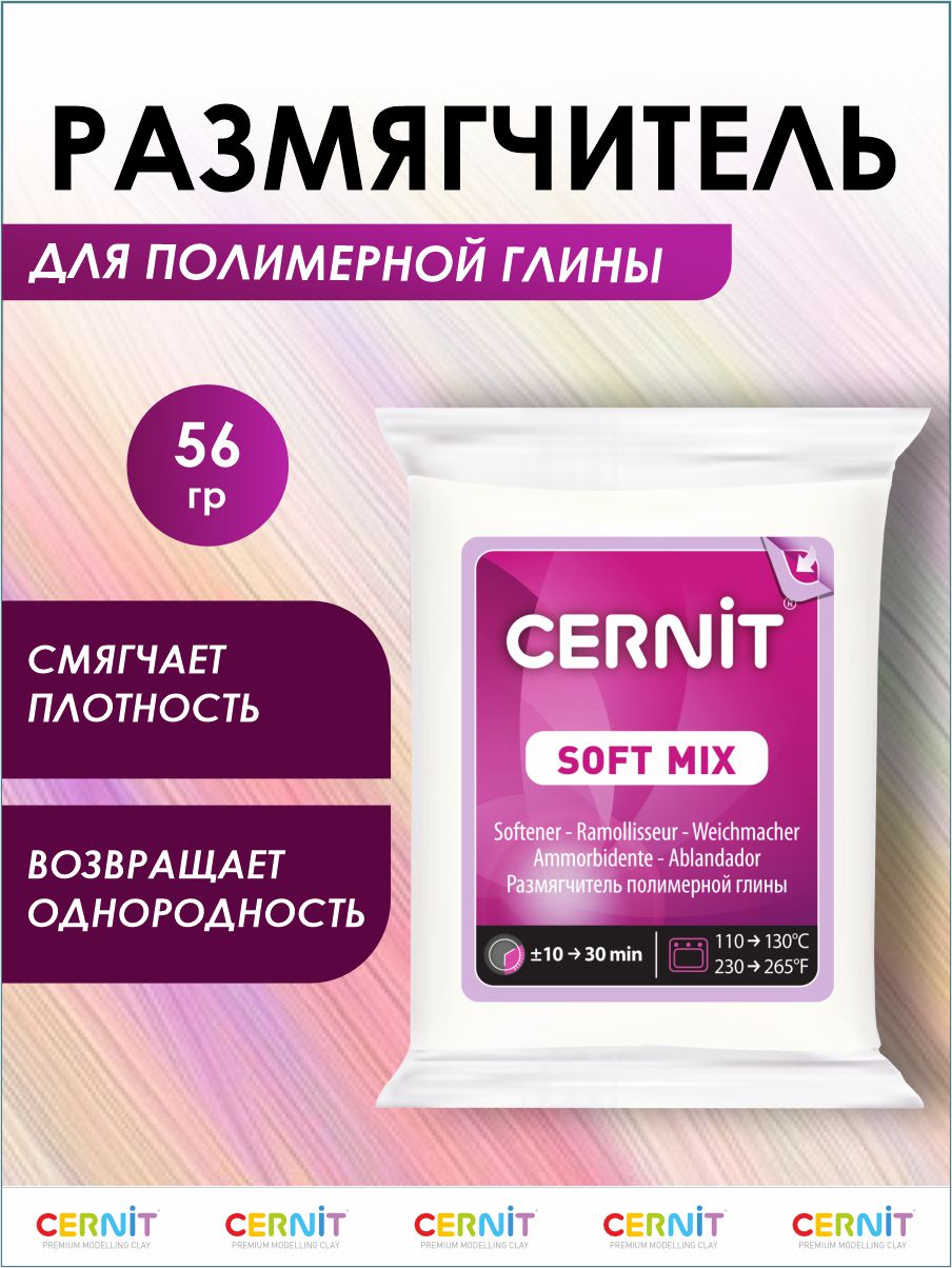 Глина Cernit - фото 1