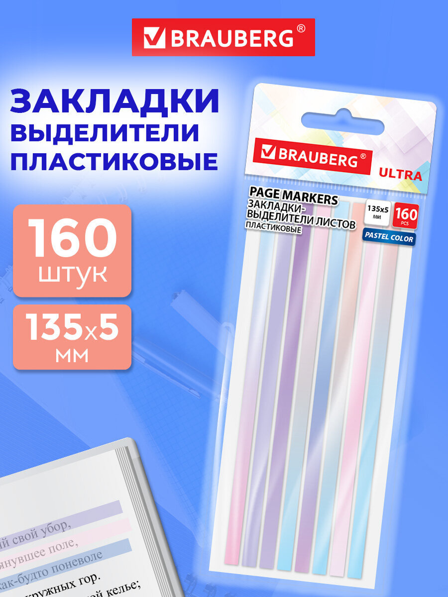 Стикер-закладка Brauberg пастельные цвета 160 шт. - фото 1
