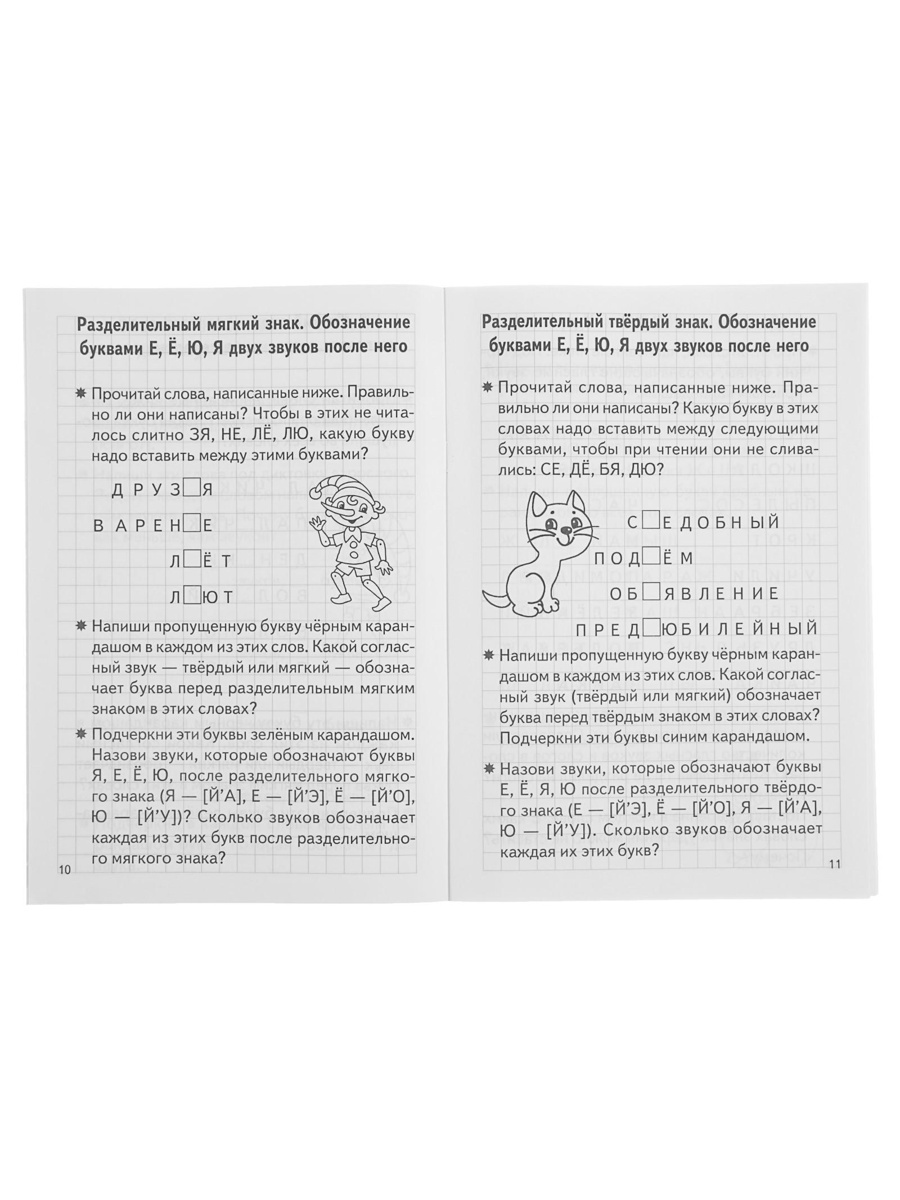 Рабочая тетрадь Литур Проверяем готовность ребенка к школе 1 часть 6-7 лет - фото 4