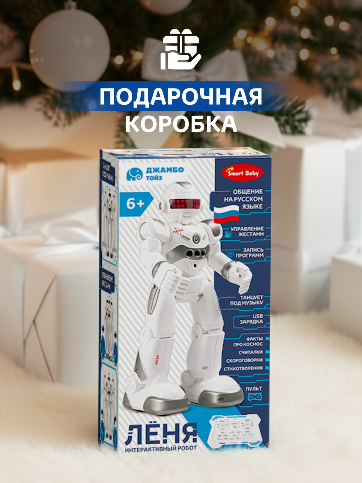 Робот РУ AUTODRIVE Лёня - фото 9