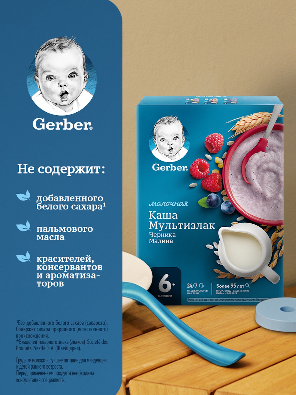Каша молочная Gerber Мультизлаковая черника малина 180г - фото 3