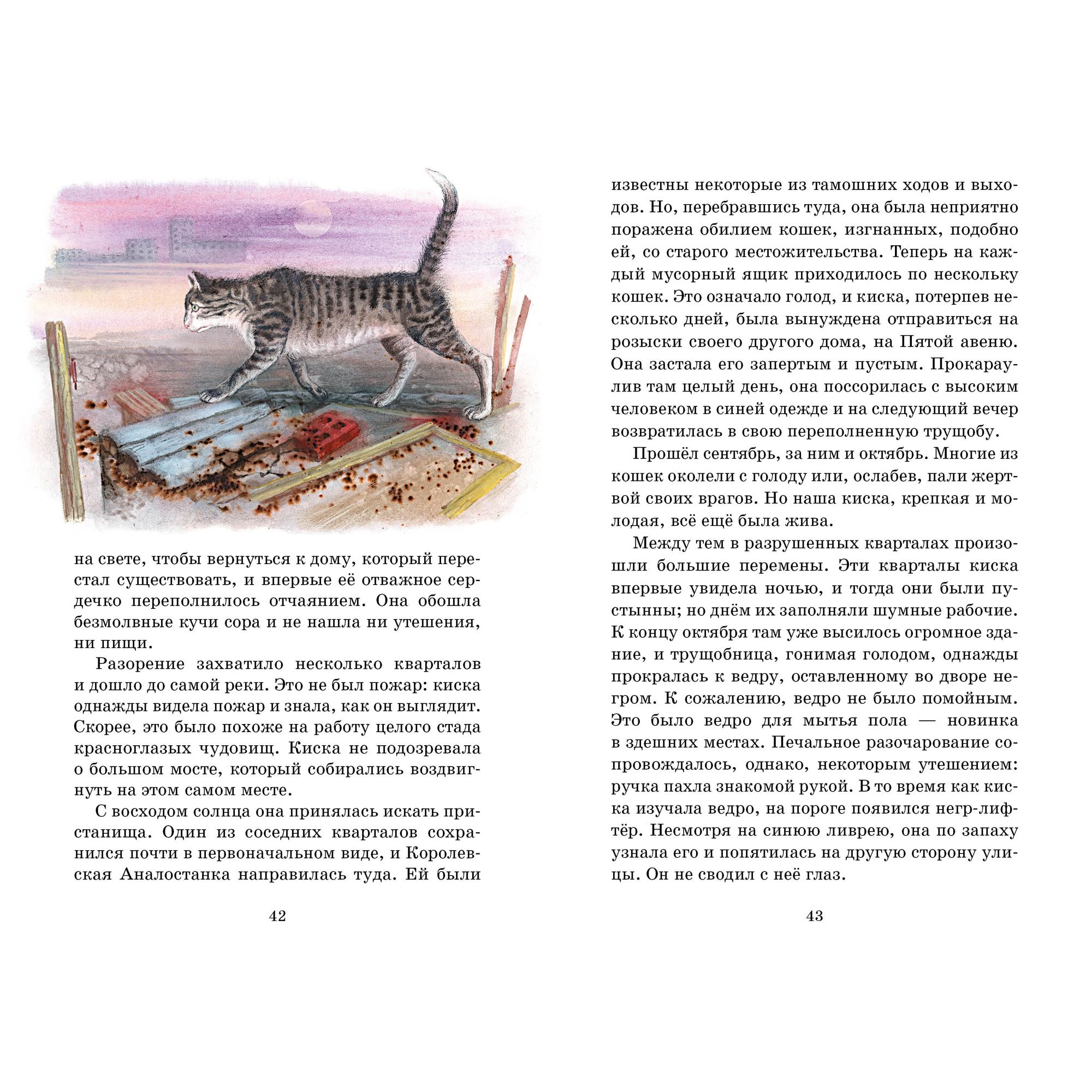 Книга Махаон Рассказы о животных - фото 9