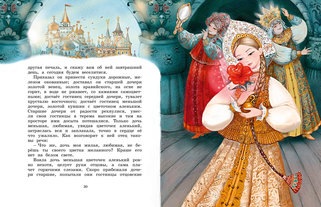 Книга Махаон Аленький цветочек. - фото 6