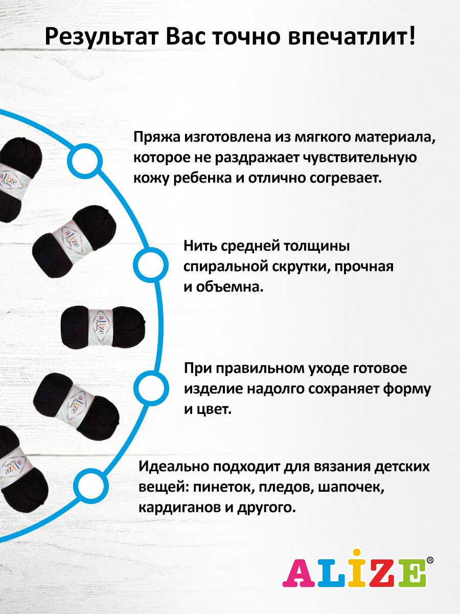 Пряжа для вязания Alize my baby 50 г 150 м акрил мягкая гипоаллергенная 60 черный 5 мотков - фото 4
