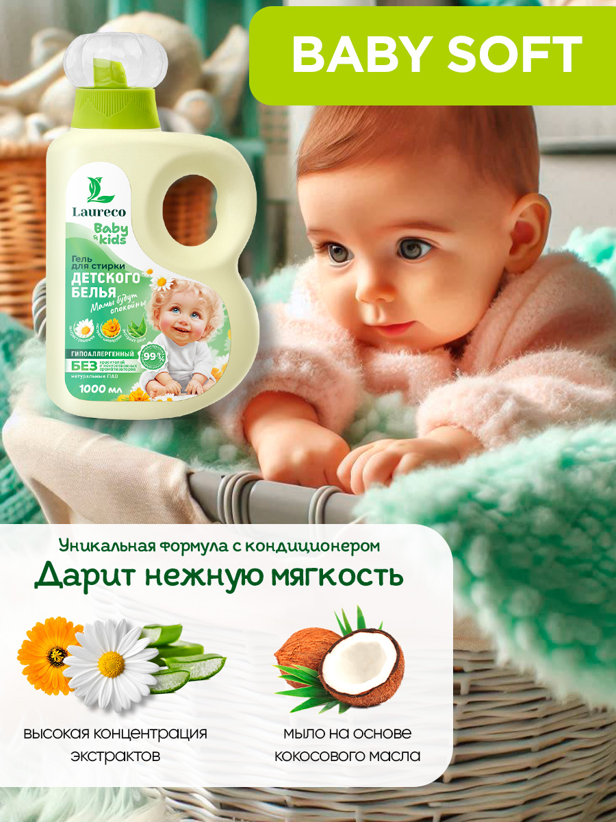 Гель для стирки Laureco Гипоаллергенный для детей и взрослых 1 л - фото 4