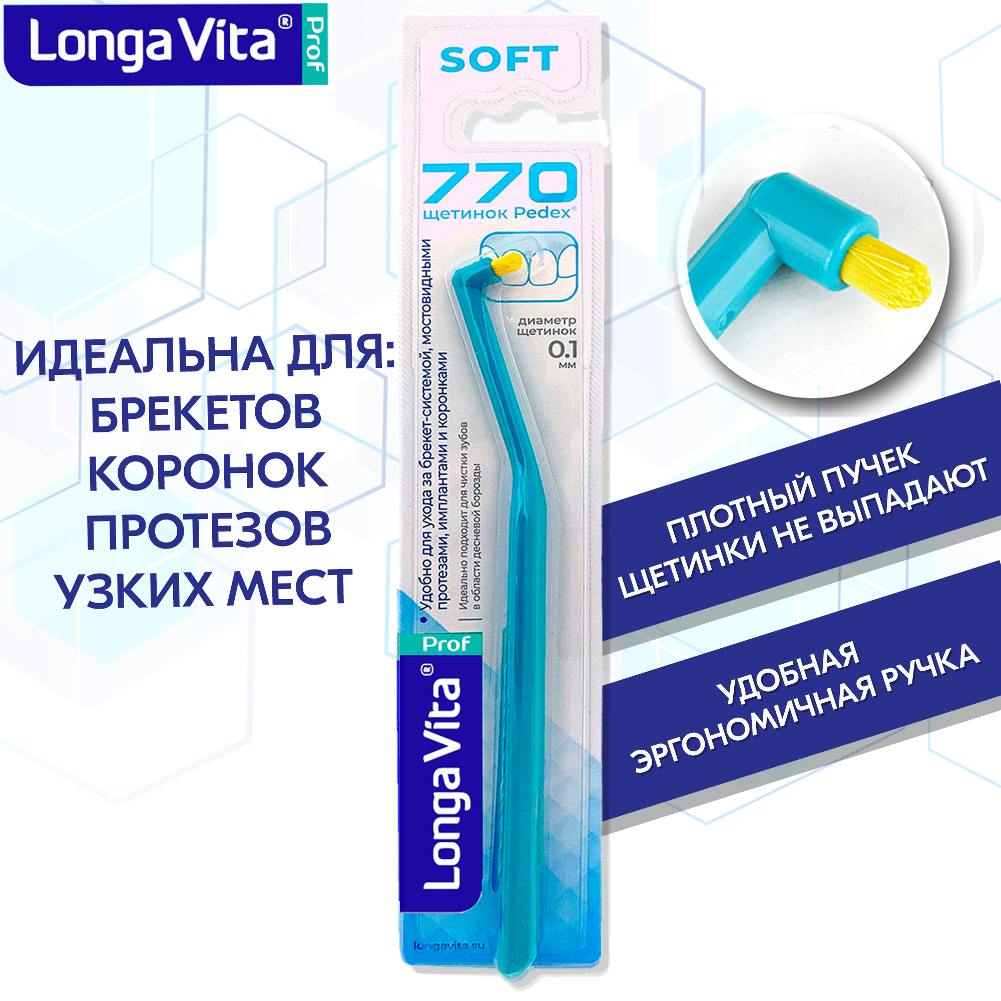 Зубная щетка монопучковая LONGA VITA - фото 1
