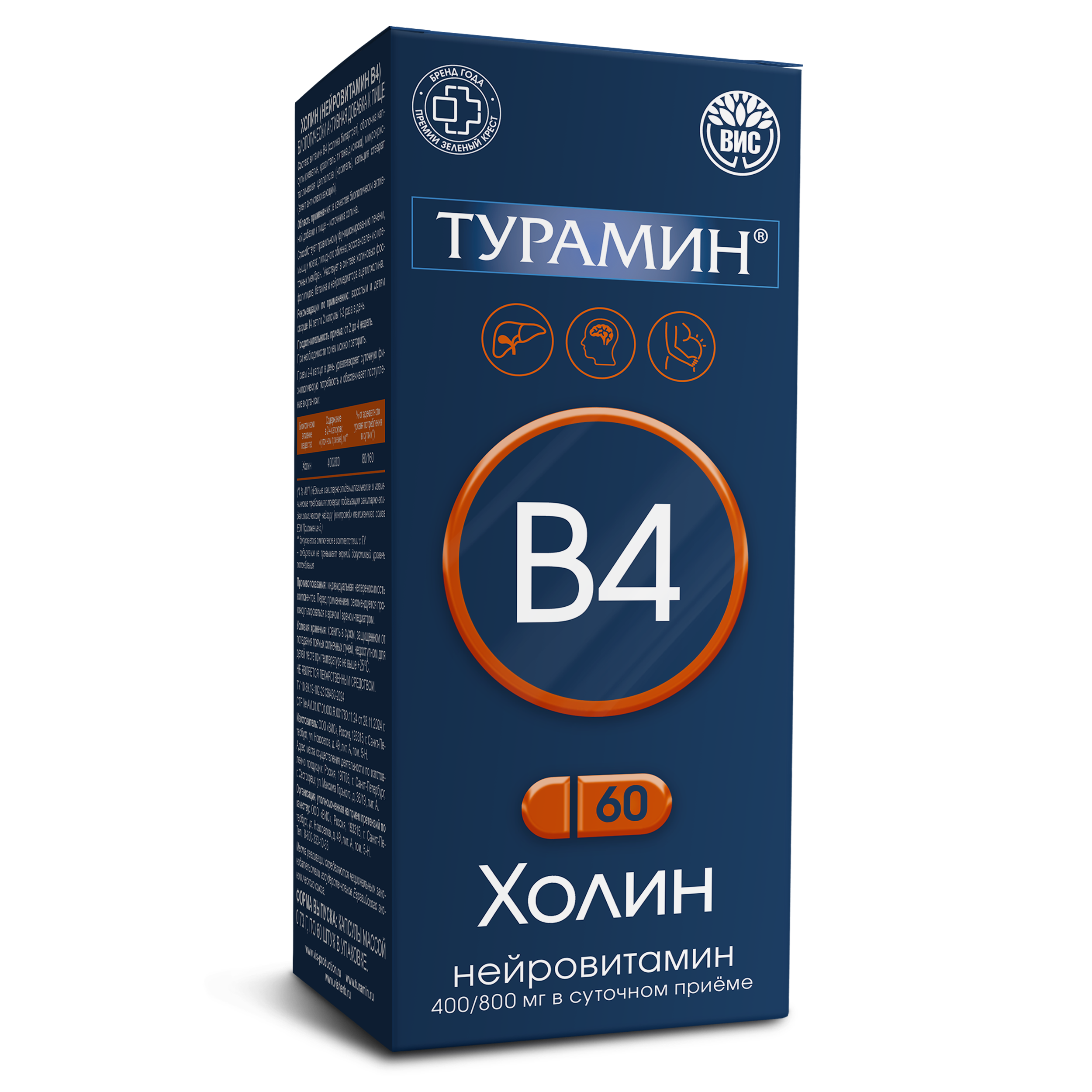 БАД Турамин Холин нейрофлавин В4 капсулы массой 0,73г №60 - фото 3