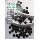 Набор для творчества Astra Craft Бусины 8 мм 70 шт