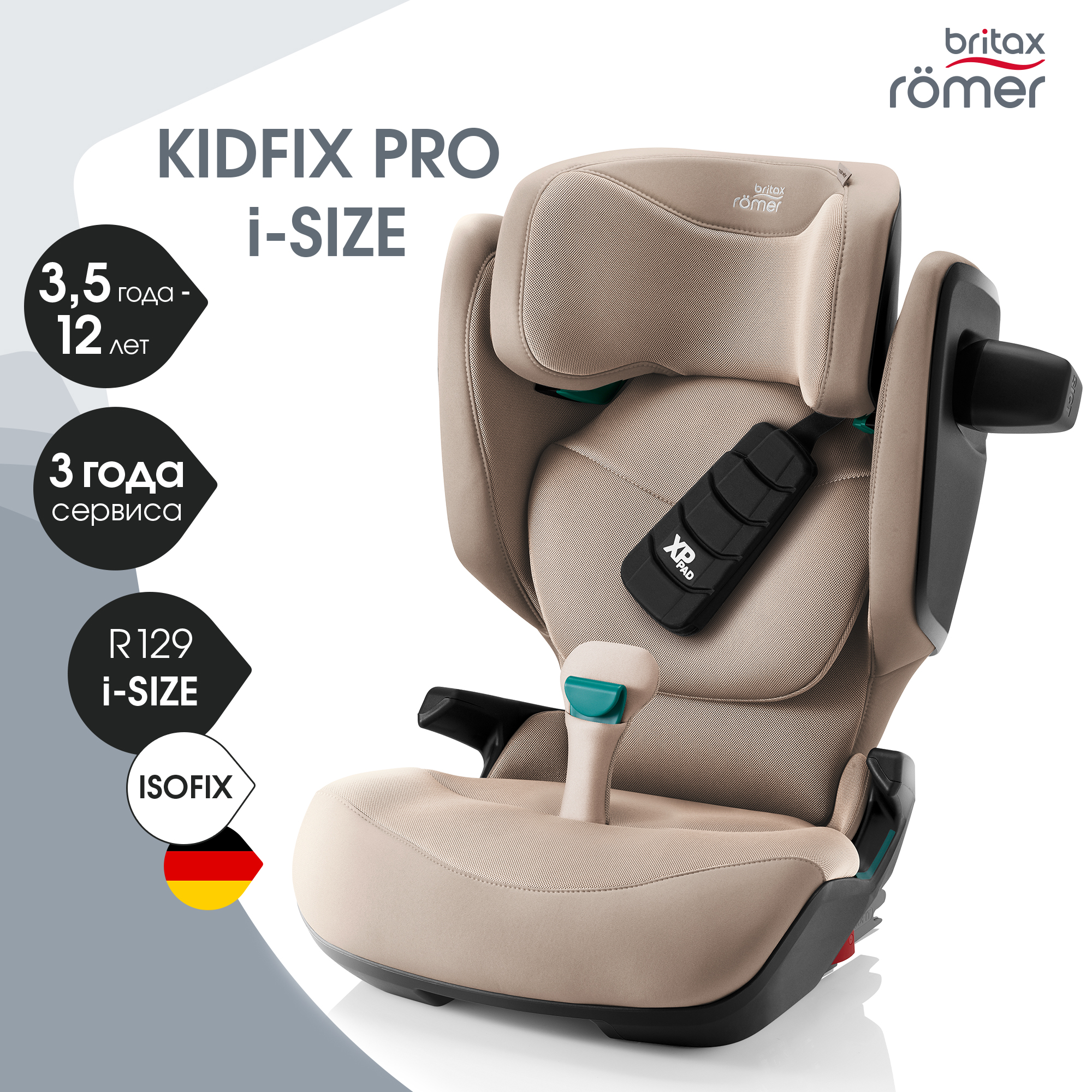 Автокресло Britax Roemer Kidfix PRO i-SIZE Isofix 2/3 (15-36 кг) бежевый - фото 1