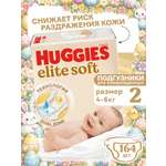 Подгузники Huggies Elite Soft 2 (4-6 кг) 164 шт.