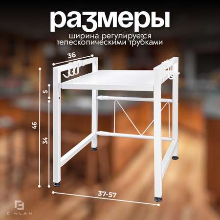 Подставка кухонная CINLANKIDS под микроволновую печь