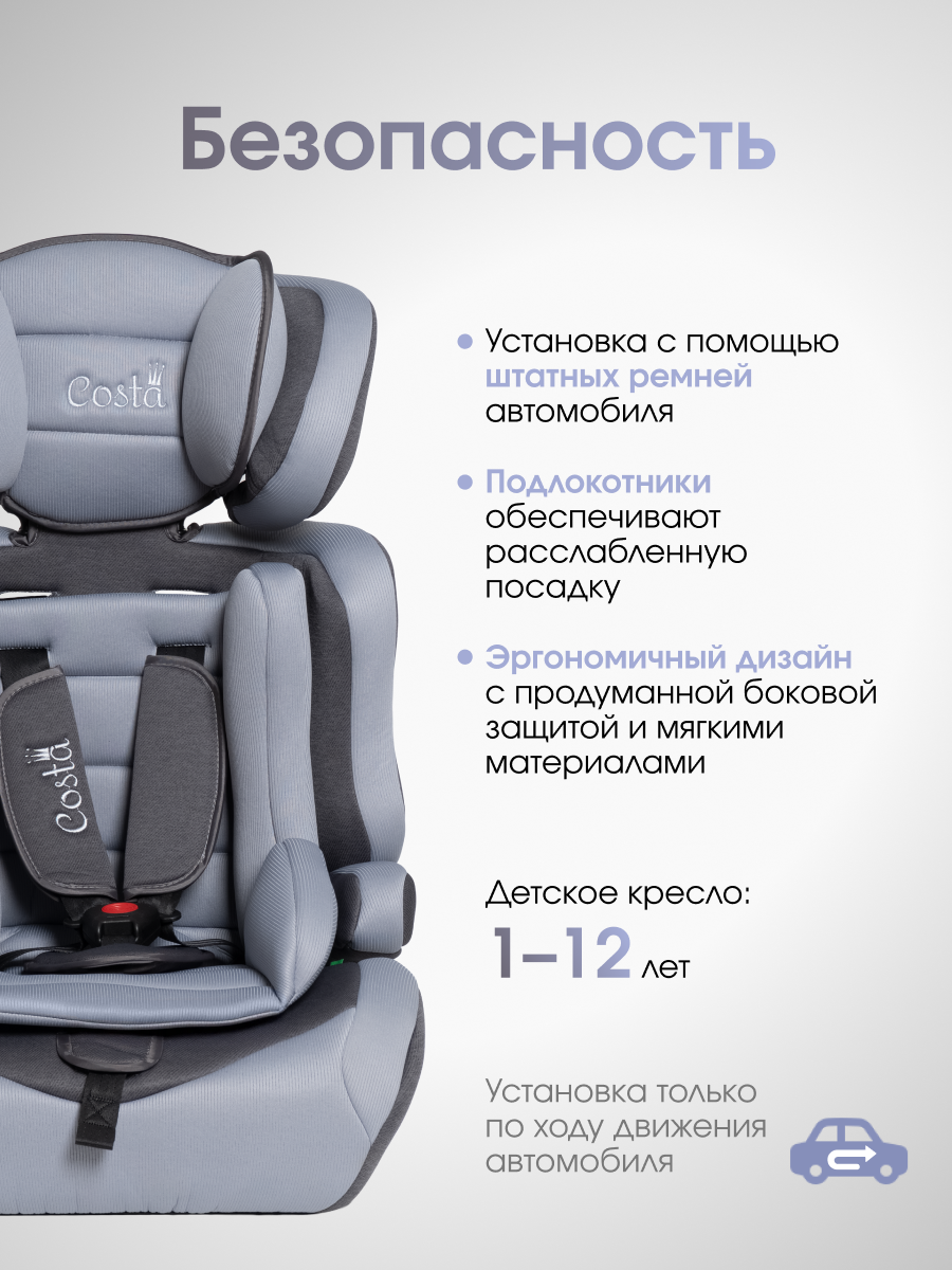 Автокресло Costa HC-01 1/2/3 (9-36 кг) серый - фото 3