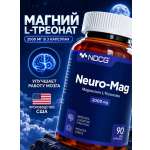 Магний NDCG Neuro-Mag