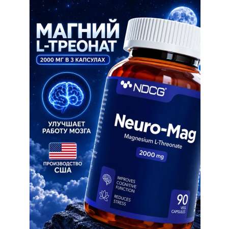 Магний NDCG Neuro-Mag