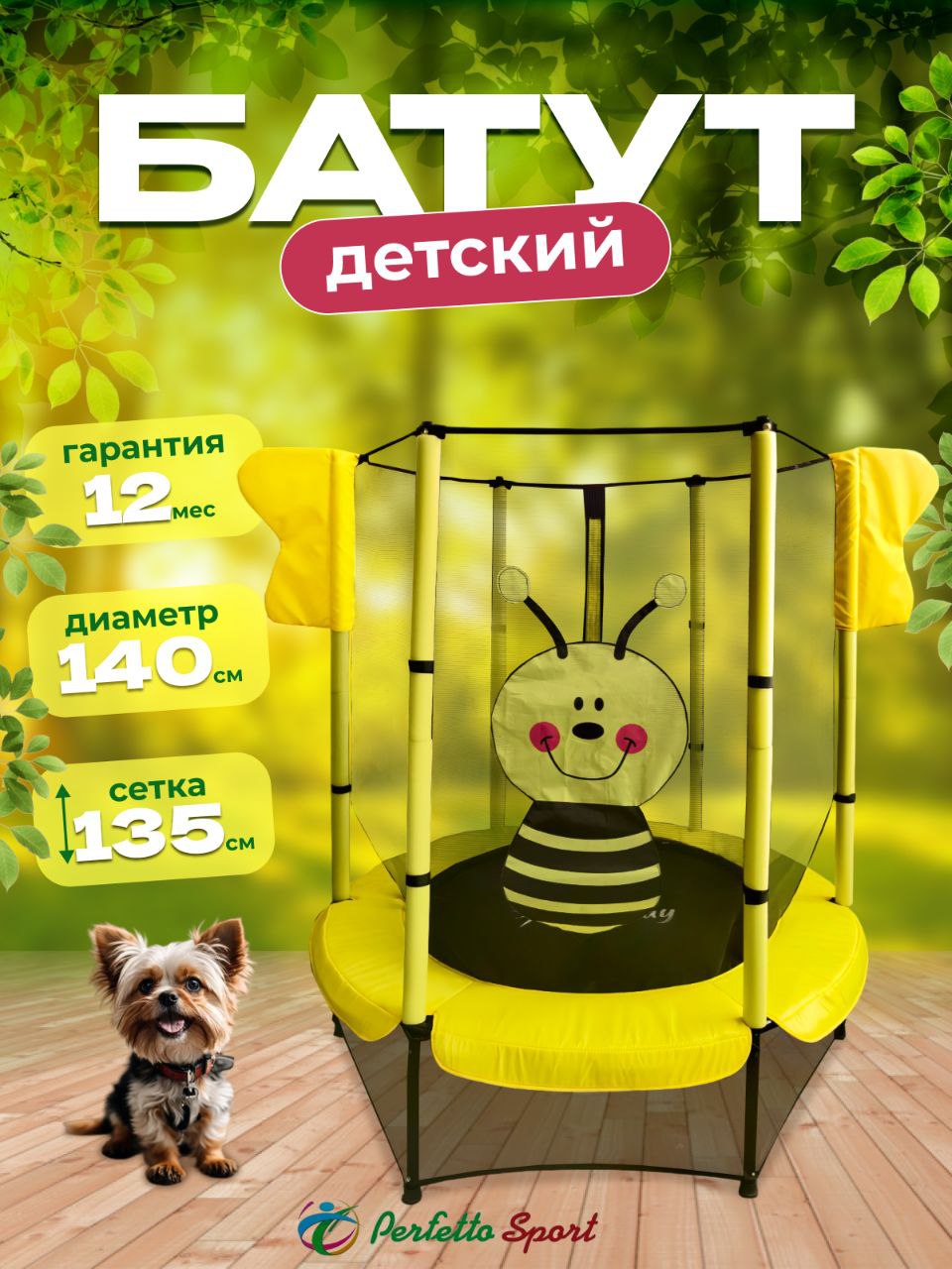 Батут каркасный Perfetto Sport с защитной cеткой 5ft диаметр 1,4 м жёлтый - фото 1